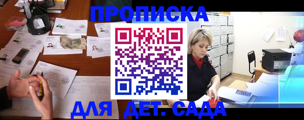 прописка штамп в Гаврилов-Яме