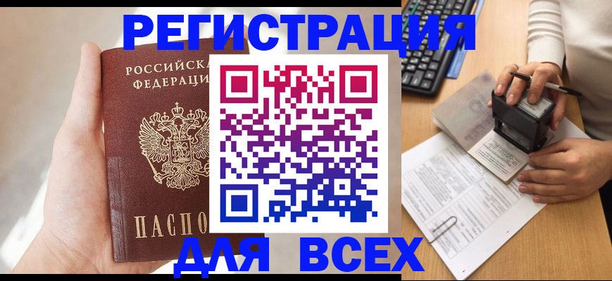 прописка 2025 в Гаврилов-Яме