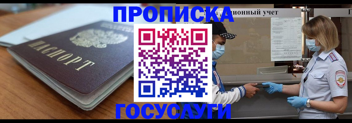 прописка гарантия в Гаврилов-Яме